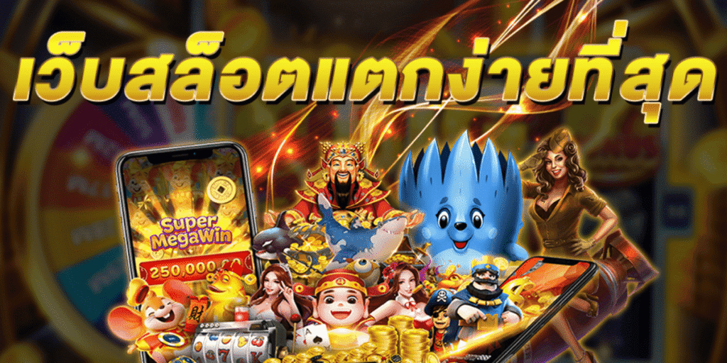 betflix เว็บตรง ดียังไง