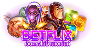 ทางเข้า betflix